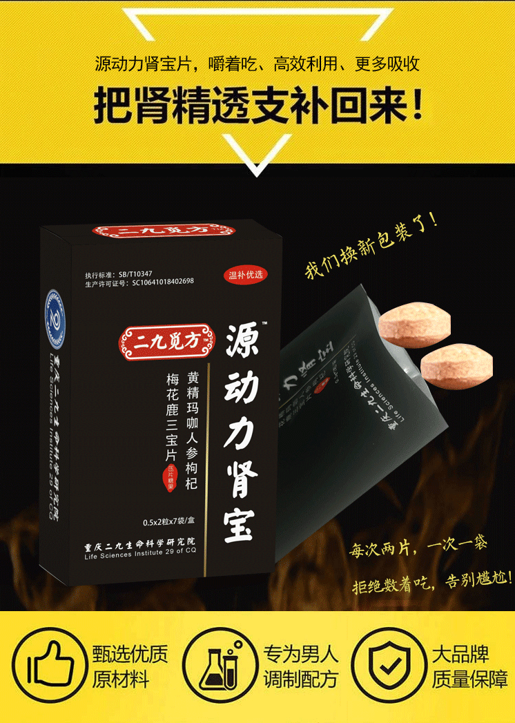 用源动力肾宝片，把渗透支的补回来